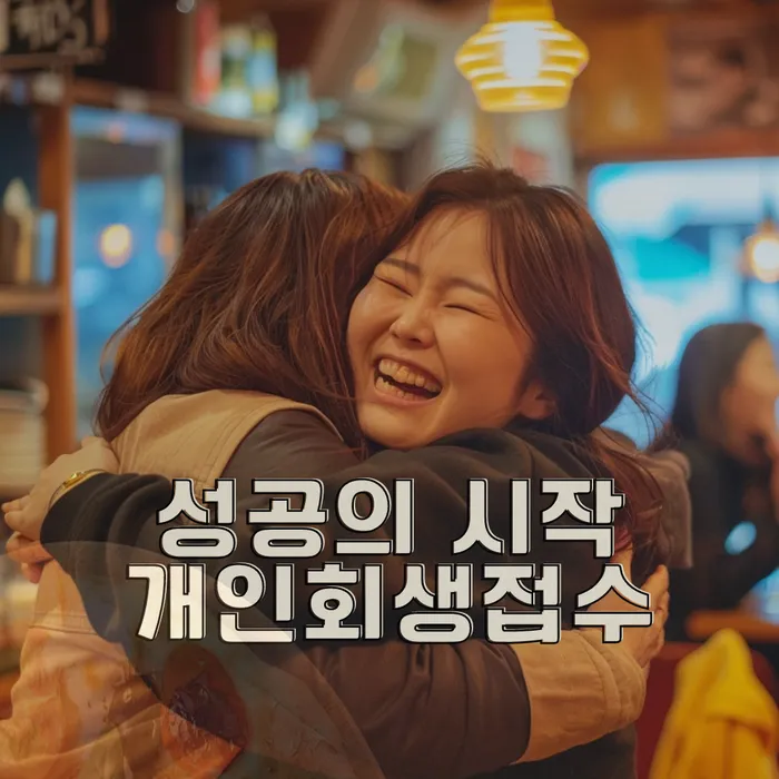 개인회생 미납 폐지