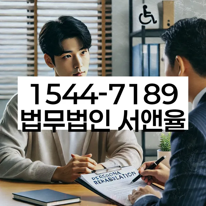 신용회복위원회실효