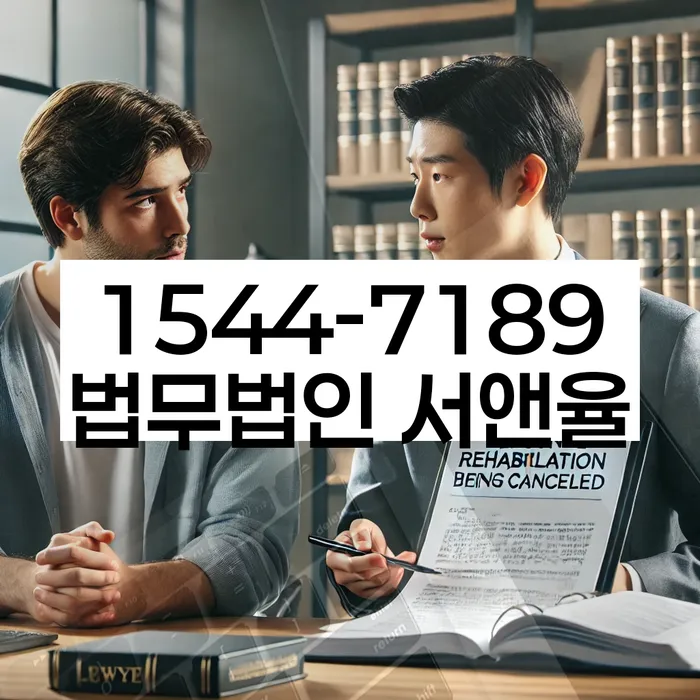 개인회생 중지명령