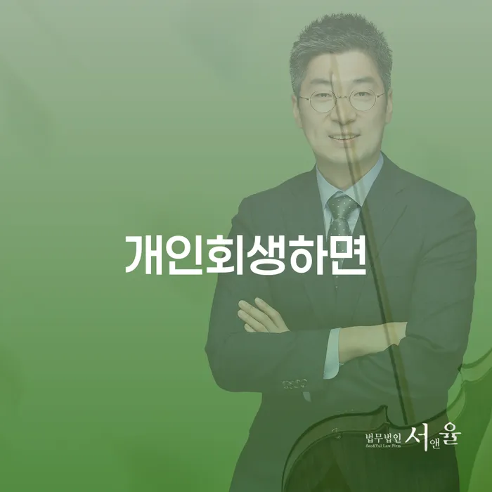 개인회생기각시 빚청산 있는지확인