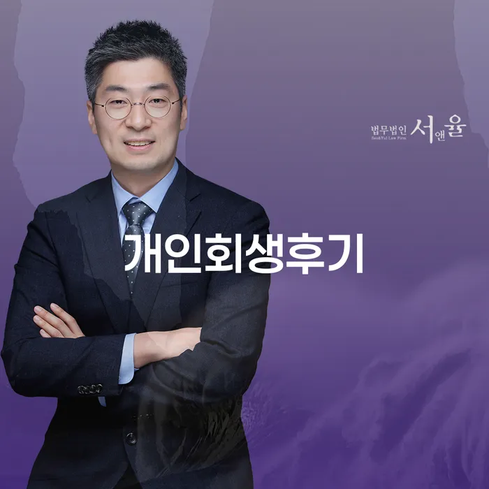 개인회생통장압류 개인회생 제도 해결하고 싶다면