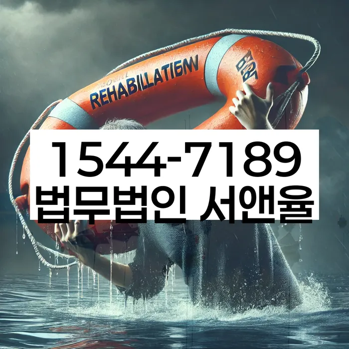 개인회생