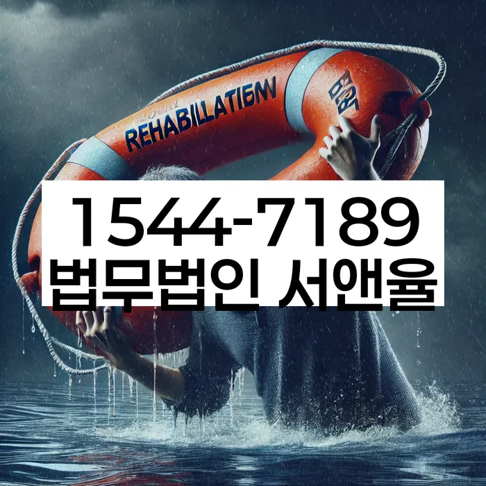 개인회생