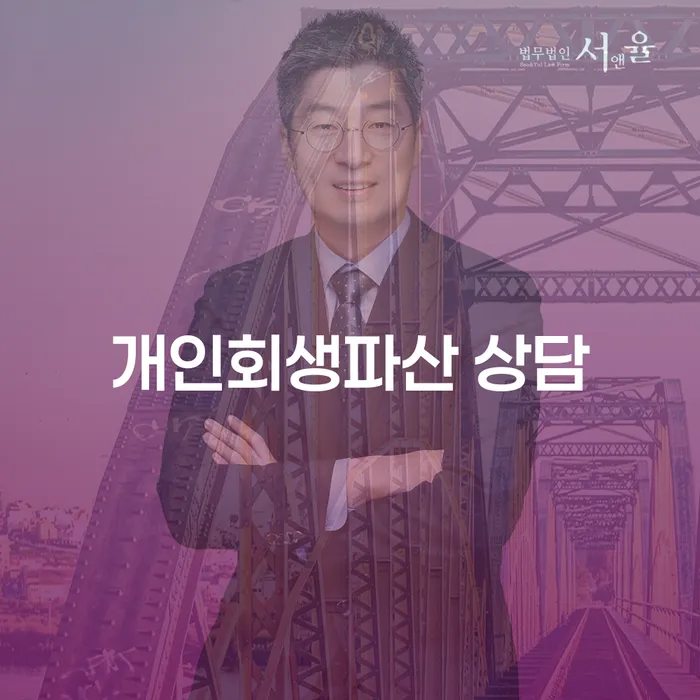 어떻게 사천시 개인회생파산 상담을 통해 채무를 해결할 수 있을까요?