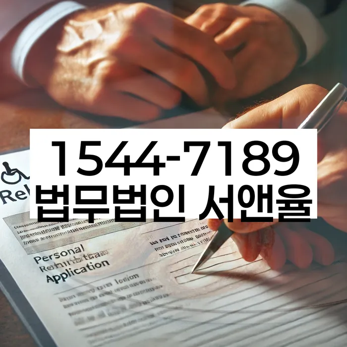 옹진개인회생파산전문변호사