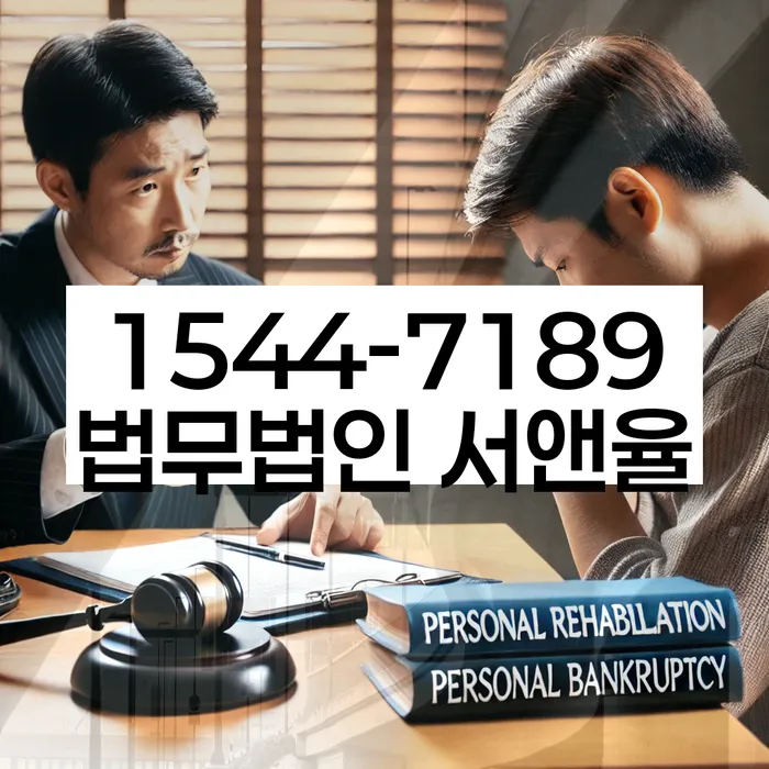 평택 개인회생변호사