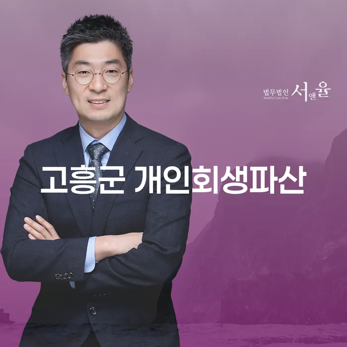 고흥군에서 개인회생과 파산을 고려해야 하는 이유는 무엇일까요?